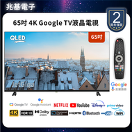 【保固2年】【兆基電子】全新65吋4K智慧聯網液晶電視 使用LG面板 65寸QLED谷歌安卓連網顯示器$12600