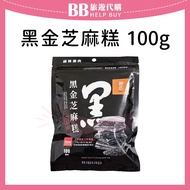 Hutong Black Golden Sesame Cake 100g/Pack Vegan Maltose