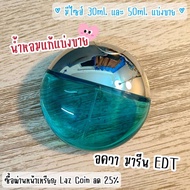 ✨ราคาถูกที่สุด✨แบ่งขายน้ำหอมแท้ Aqva Marine Aqua EDT