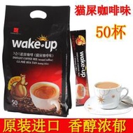 【新貨不要等50小包】越南威拿貓屎咖啡3合1速溶咖啡wakeup 50小包進口咖啡粉條裝