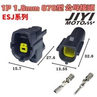 1P 1.8mm 070型 ESJ系列 公母 防水接頭/插頭/含氧感知器/O2 sensor/三陽車系/fiddle