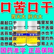 What Medicine for Dry Mouth Bitter Mouth Sleeping Awakening Bitter Mouth Bad Breath Bad Breath Dry T