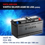 Battery VARTA Model Silver AGM 95 LN5 (ASIA) For Benz BMW European Cars (No Need To Take Care Of Dis