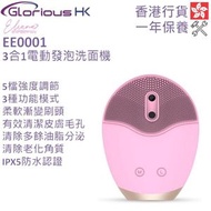 Eliana - 3合1電動發泡洗面機 EE0001 香港行貨