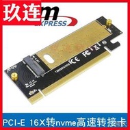 [快速出貨]NVME M2轉PCIE16X高速擴展擴展卡PCI-E轉M2轉接卡NGFF SSD轉換卡
