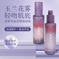 Qiu Yanrong Magnolia Soothing Color Repairing Oil Mist Water Oil Same Moisturizing Mist Primer Befor