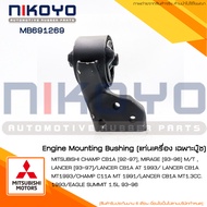 (พร้อมส่ง) ยางแท่นเครื่องซ้าย MITSUBISHI CHAMP CB1A [92-97] MIRAGE [93-96] M/T รหัสสินค้า MB691269 N