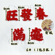 [1 Pack 5 Sheets] 6 Small Red WORD Stickers/New Year WORD Stickers/Random Stickers/Fu WORD Stickers/