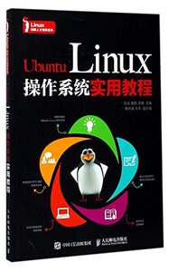 Ubuntu Linux操作系統實用教程