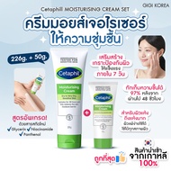 ✅พร้อมส่ง ถูกที่สุด ของแท้ CETAPHILL MOISTURISING CREAM SET แบบหลอด ขนาด 226 g + 50 g