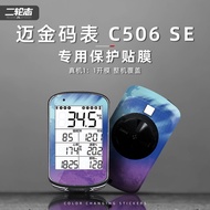 Suitable for Magene Magene C506SE Stopwatch Stickers Garland Decoration Unique Protective Film Water