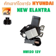 Alternator Cutout VALEO HYUNDAI NEW ELANTRA VERNA I30 FORTE K2 TUCSON KIA
