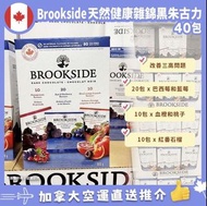 Brookside Dark Chocolate 天然雜錦黑朱古力 40 小包