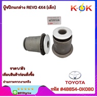 Lower Control Arm Bushing REVO 4X4 (Small)/Piece 48654-0K080 +_+ Repeat Our Product Is As Shown In T