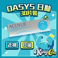 OASYS 1-DAY with HydraLuxe 矽水凝膠每日即棄隱形眼鏡