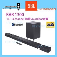 JBL - Bar 1300 11.1.4 聲道 一體式Soundbar音響
