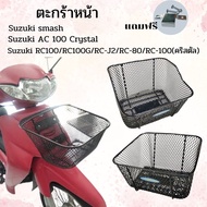 Front Basket For Suzuki smash/ac 100 crystal/Rc100/RC80/RC-J2 Custom Parts Accessories Mounting Bolt