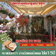 ผ้าใบกันแดด 15ปี อัตราการแรเงาสูงถึง 99% เต็นท์หลังคา ลานบ้าน งานกันแดด(ผ้าใบบังแดด ผ้ากันแดดกันฝน ผ