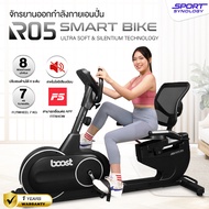 R05 ULTRASOFT & SILENTIUM TECHNOLOGY จักรยานเอนปั่นเทคโนโลยีเสียงเงียบ ปรับหนืดได้ 8 ระดับ FLYWHEEL