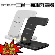 魔力強【iBRIDGE 15W極速三合一無線充電器】手機 + 耳機 + 手錶 3加1 無線充電 支援蘋果三裝置同時充電