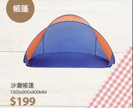 沙灘帳篷