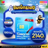 A lot Tech ❇️ ส่งฟรี ซิม ซิมดีแทค ซิมเน็ตรายปี ซิมรายปี ซิมเทพ ซิมเน็ต Sim Dtac ซิมเนตรายปี คงกระพัน