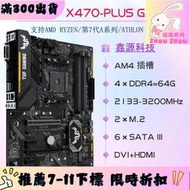 X370 X470-PLUS PRO F GAMING C7H 支持AM4 板ATX大板