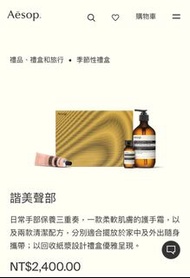 🩷 母親節優惠🩷 ⭐️組合內容 Aesop 經典手部三重奏，使雙手煥然一新、水潤保濕(包含護手霜+清潔露+乾洗手）