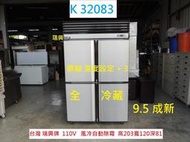 K32083 台灣製 瑞興 全冷藏 四門冰箱 110V @ 冰箱 冷藏冰箱 營業用冰箱 商用冰箱 四門冷藏冰箱 二手冰箱