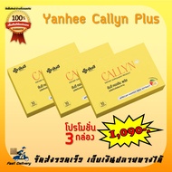 Yanhee Callyn Plus ยันฮี คอลลิน พลัส ของแท้ รพ.ยันฮี โปร 3 กล่อง