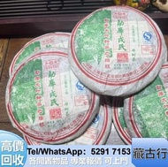 門店可上門購 勐庫 茶餅 禮茶 鮑魚 燕窩 花膠 等補品 黎明 興海 福今 瀾滄古茶 下關 藍廠古茶 班章六星青餅2019年 友福茶葉2019年 色生态青饼，班章珍藏青饼(散提)，政府老班章等陳皮，燕