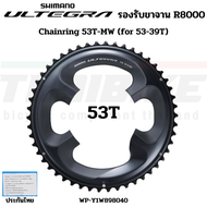 เฉพาะใบจานจักรยานเสือหมอบ SHIMANO ULTEGRA FC-R8000 34T 39T 50T 52T 53T