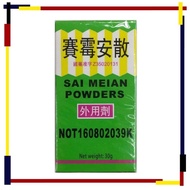 693 Sai Meian Powder 赛霉安散 （外用）30gm