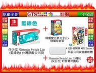 【GT電通】Nintendo 任天堂 Nintendo Switch Lite (藍綠色) 同捆組遊戲機主機-門市有現貨