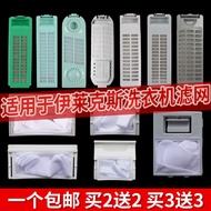 Ready Stock Electrolux Washing Machine Filter Mesh Bag ZWT-5011DW ZWT-6011DW ZWT-7011 DW Accessories