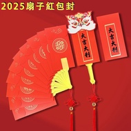 新年紅包封2026 扇子紅包 CNY red packet 紅包袋 創意 Angpao raya New Year Angpow长辈红包 2026马年紅包封