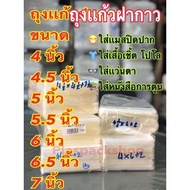 <1 Pack/Kg>Glass Bag With Adhesive Lid And Tape Glass With Size 4 Inches-7 Clear Plastic With opp