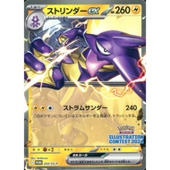 Pokemon TCG Japanese Illustration Contest 2024 Promo 243/SV-P
