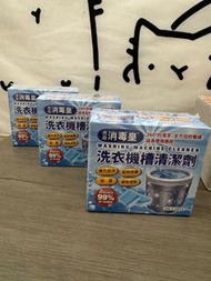 香港消毒皇洗衣機槽清潔劑