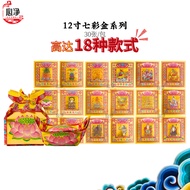 【心净】12寸七彩金 28.5cm x 26.5cm（30张/包）- 12寸烫金七彩折纸 / 12寸七彩纸 / 七彩折纸 / 黄底七彩折纸 / 12寸七彩金 / 折纸专用 / 手工折纸 / 七彩金 /