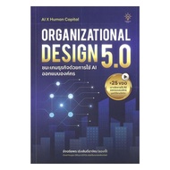 ORGANIZATIONAL DESIGN 5.0 Book: Win Business Games: Atchariyaporn Ring Santi Achin (Anchi) : HR Solu