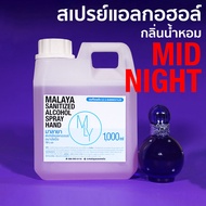 สเปรย์แอลกอฮอล์ แอลกอฮอล์ 70% กลิ่น มิดไนท์ Malaya alcohol hand spray สเปรย์แอลกอฮอล์ 100% gallon 1000ml แกลลอน 1 ลิตร