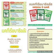 Bacillus Bc (No. 1 2 3) Controls Root Rot Etc.