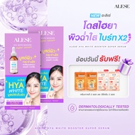 [PACK 2 สุดคุ้ม ใหม่] ALESE HYA White Booster Super Serum 7 ml (6ซอง/1กล่อง) อะลิเซ่ไฮยา ไวท์บูสเตอร