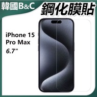 B&C KOREA - iPhone 15Pro Max 專用鋼化膜 鋼化玻璃貼 手機保護膜 B0263 - 鋼化膜、iPhone 15Pro Max、保護膜