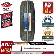 DEESTONE ยางรถยนต์ 215/65R16 (กระบะล้อขอบ16) รุ่น T88 1 เส้น (ล็อตใหม่ปี 2024)