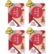 TOPSI 中國大陸 | 內地 | 澳門 1日 5G / 4G 真無限數據上網卡 | 升級至放題極速上網！【D50】【有效期：31-03-2027】