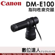 【數位達人】公司貨 Canon DM-E100 指向性 立體聲麥克風 機頂麥克風 3.5mm 附防風罩V10 M6II
