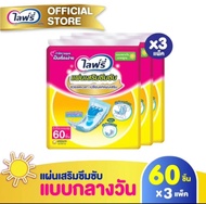 [ยกลังx3] Lifree แผ่นเสริมซึมซับ ไลฟ์ลี่ แบบกลางวัน มาตรฐาน (จำนวน 60 ชิ้น) ใช้คู่กับ ผ้าอ้อมผู้ใหญ่