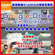 💎 Microsoft Office 2021 、 Microsoft Office 2019 、 Microsoft 365 、 Google Drive 雲端空間、Google Workspace 雲端空間、Windows 、 Adobe Creative Cloud